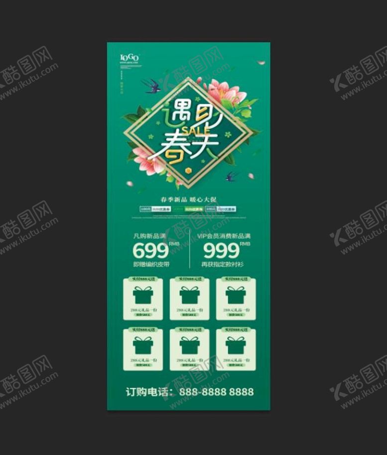 编号：86703509211931524206【酷图网】源文件下载- 绿色春天展架 遇见春天展架