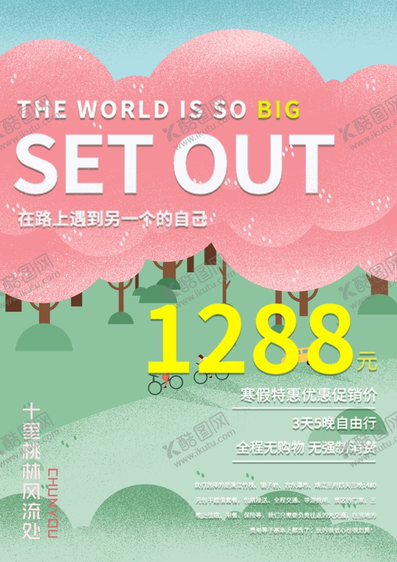 编号：65764910111657261821【酷图网】源文件下载-寒假特惠