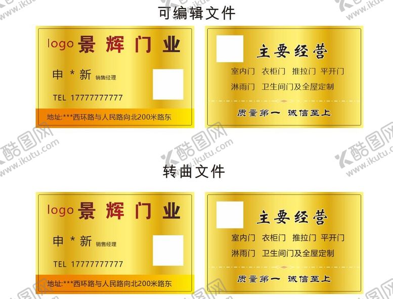 编号：97138212301731172985【酷图网】源文件下载-门业名片