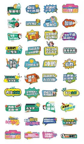 运动会图标