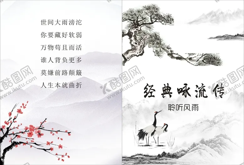 编号：45481503220114049562【酷图网】源文件下载-中国风封面
