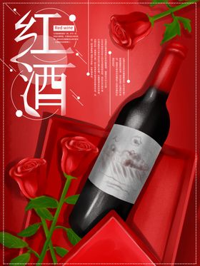 红酒海报展板窖设计宣传