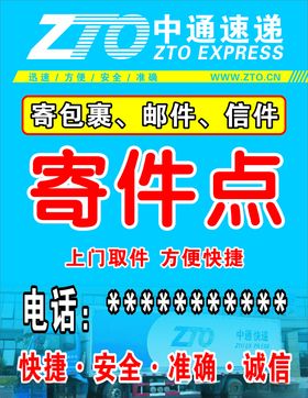 中通快递代收点
