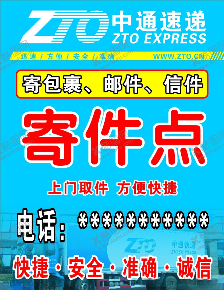 编号：54128809141739068249【酷图网】源文件下载-中通快递代收点