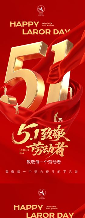 51劳动节海报 五一劳动节创意海报 