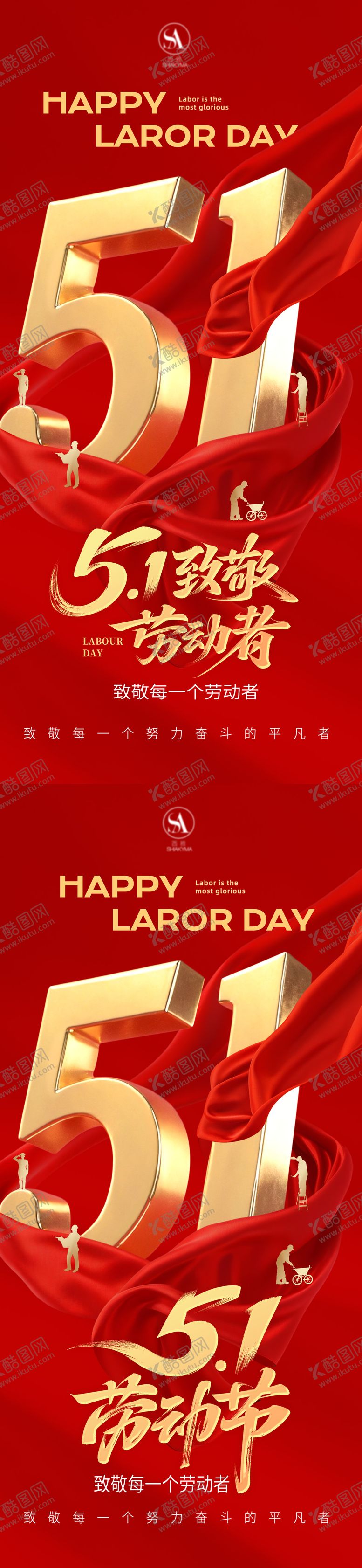 编号：69662104260206106526【酷图网】源文件下载-51劳动节海报 五一劳动节创意海报 