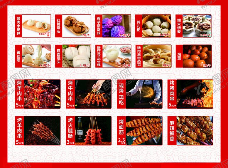 编号：99213102270137129533【酷图网】源文件下载-烧烤价目表