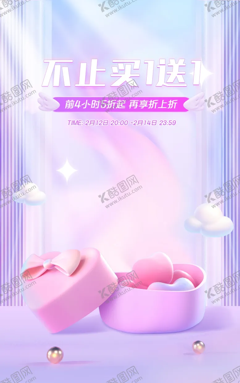 编号：94650501140836116083【酷图网】源文件下载-情人节海报