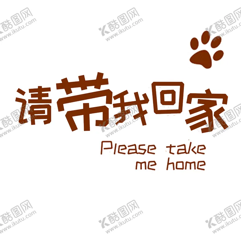 编号：59733604240616108323【酷图网】源文件下载-字体