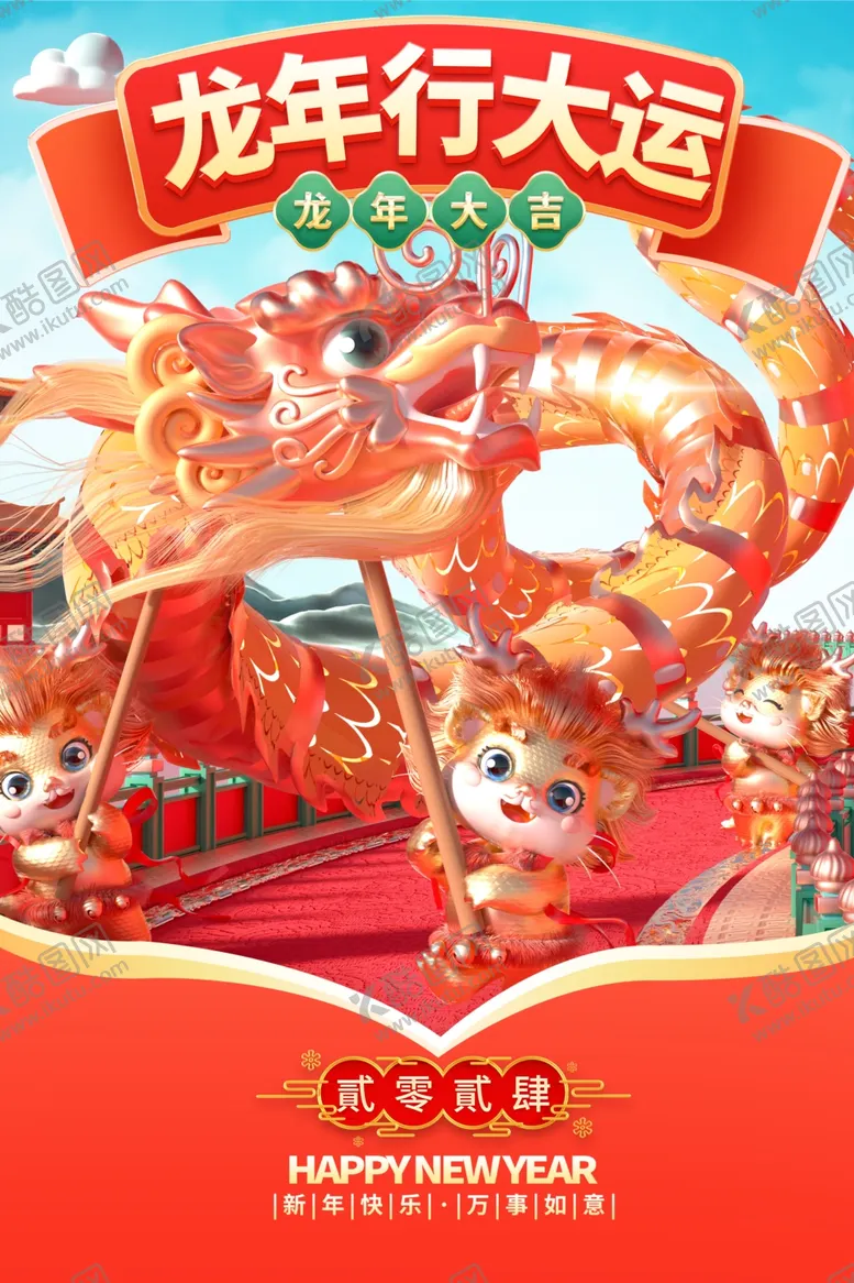 编号：84547002230137458553【酷图网】源文件下载-龙年海报创新