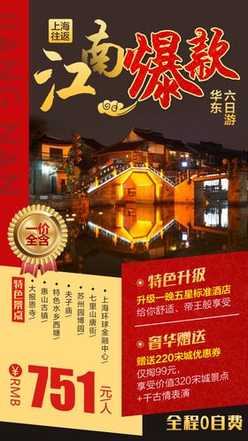江南旅游海报