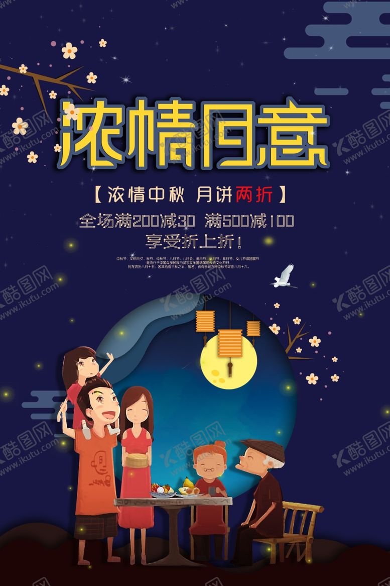 编号：57025405181059479495【酷图网】源文件下载-中秋节海报