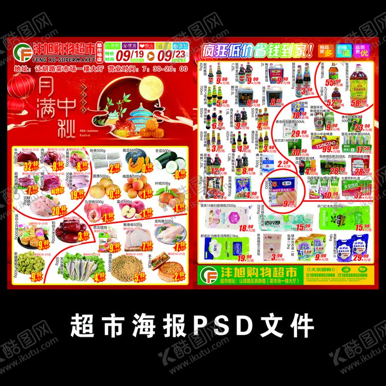 编号：65437909290021318674【酷图网】源文件下载-沣旭生活超市