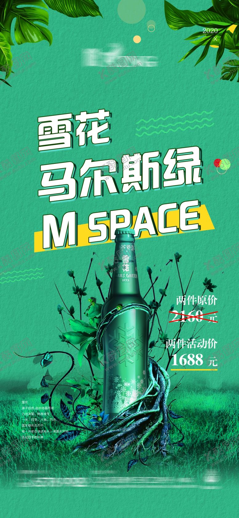 编号：24106205120955297208【酷图网】源文件下载-雪花宣传海报