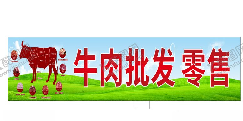 编号：35551701282213583072【酷图网】源文件下载-牛肉批发