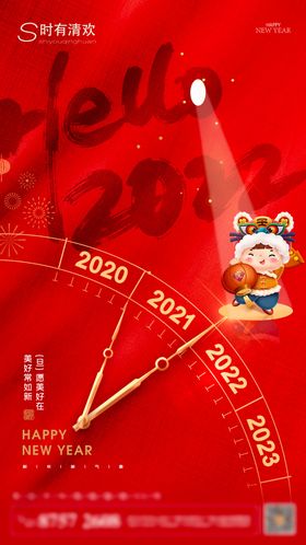 2022年地产元旦海报