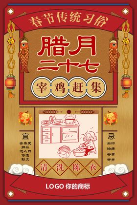 腊月27