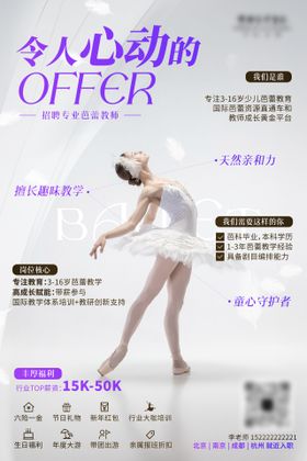 招聘海报