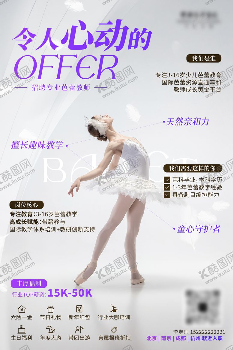 编号：85645405061535414521【酷图网】源文件下载-招聘海报