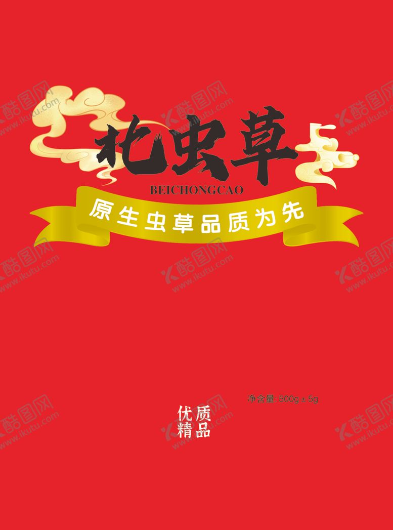 编号：22276202200952592537【酷图网】源文件下载-北虫草
