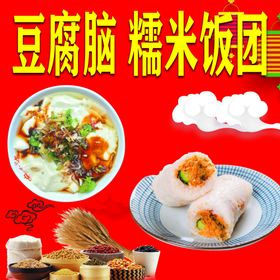 豆腐脑糯米饭团