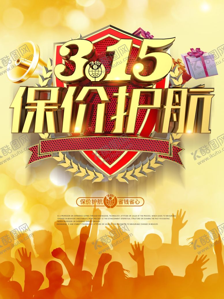 编号：57501607030649214000【酷图网】源文件下载-消费者权益