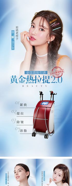 医美仪器海报