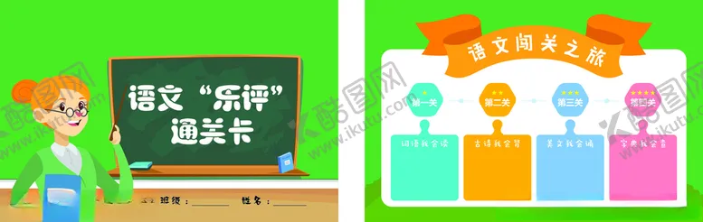 编号：27790711262323422289【酷图网】源文件下载-通关卡