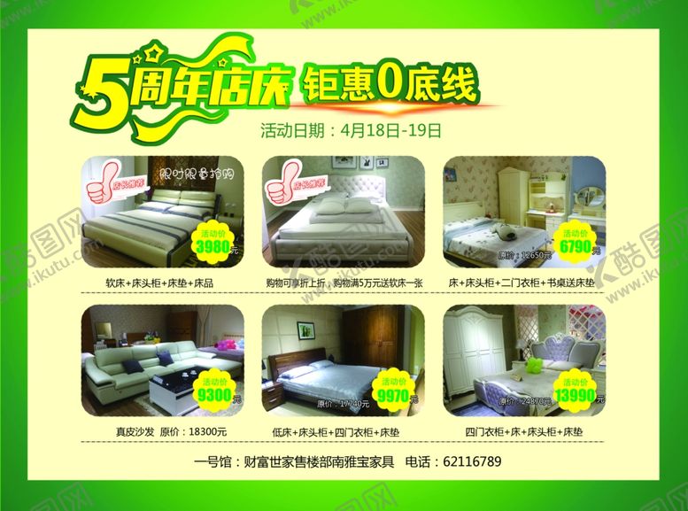 编号：83062210021345451178【酷图网】源文件下载-周年庆促销