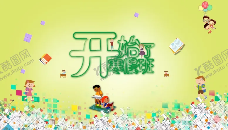 编号：06853410020604431450【酷图网】源文件下载-开学季