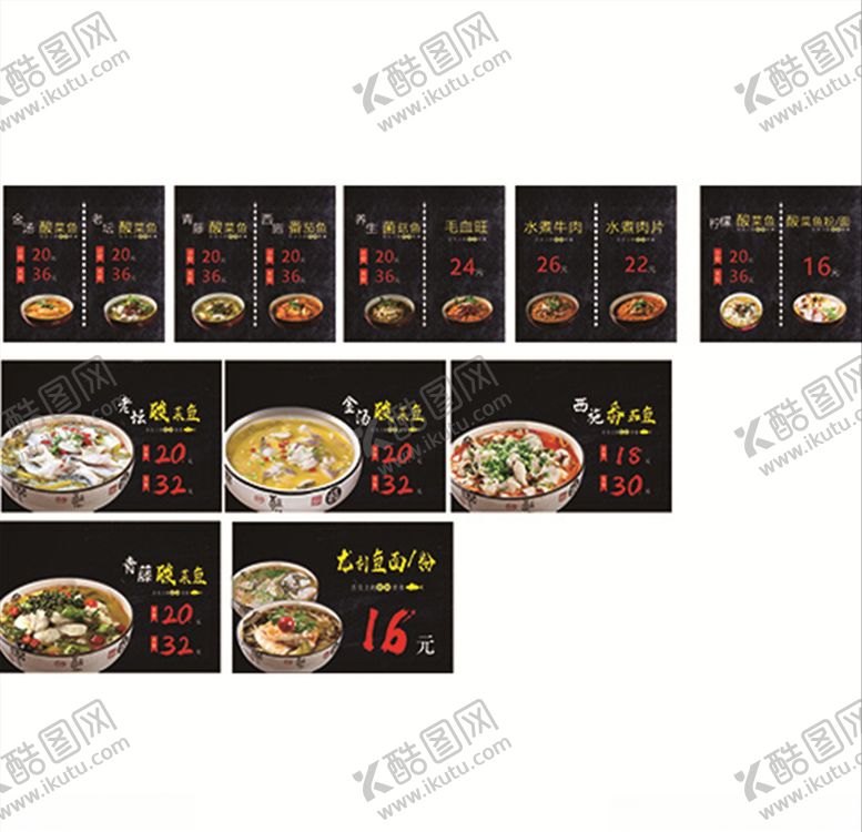 编号：44597509222003148312【酷图网】源文件下载-酸菜鱼菜单