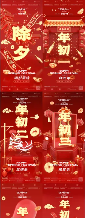 春节新年马年除夕初一海报