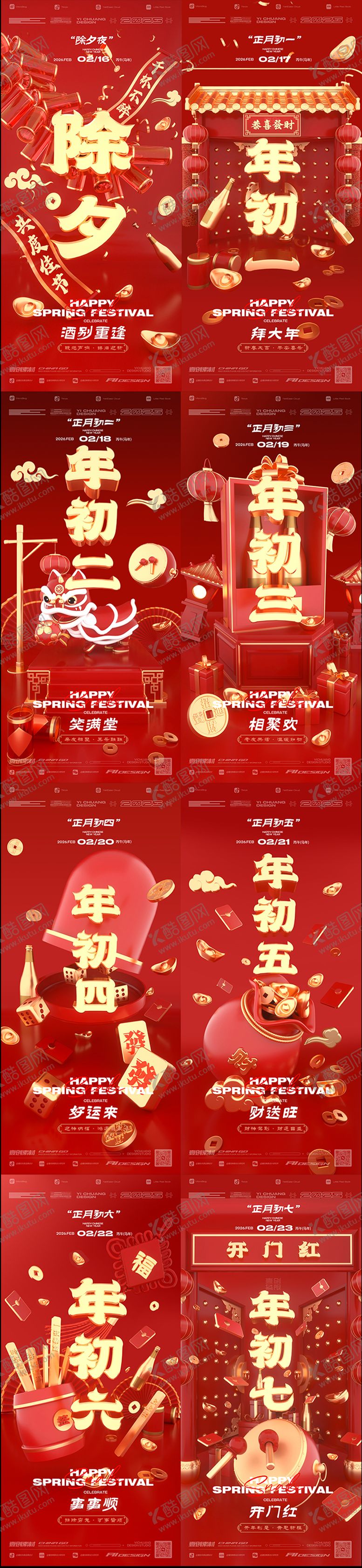 编号：99045102110213499358【酷图网】源文件下载-春节新年马年除夕初一海报