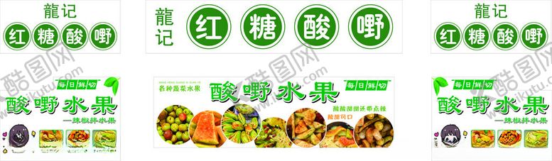 编号：58314302270719568878【酷图网】源文件下载-红糖酸嘢