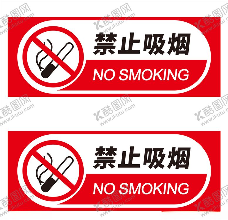 编号：48654110040133495188【酷图网】源文件下载-禁止吸烟