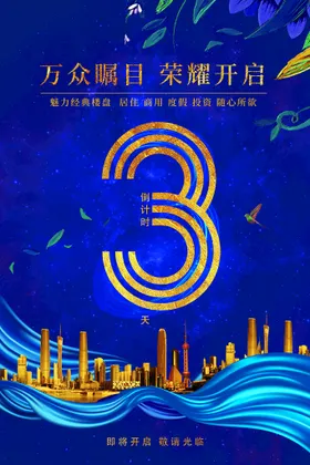 盛大开业单页商场抖音