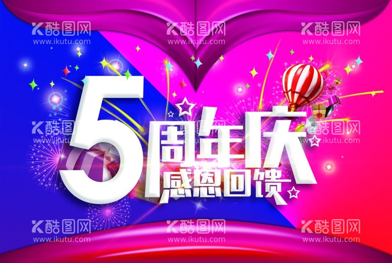 编号：56595312050831501659【酷图网】源文件下载-5周年庆