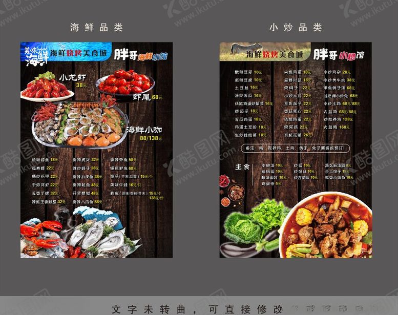 编号：70992909291820243789【酷图网】源文件下载-饭店菜单设计