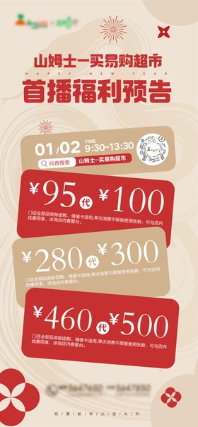 直播预告海报