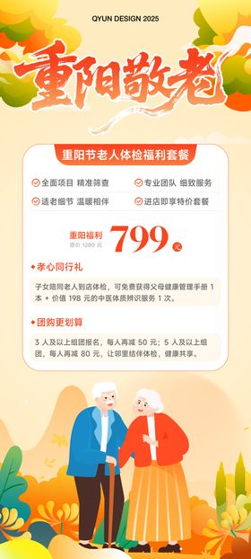 重阳节体检活动海报