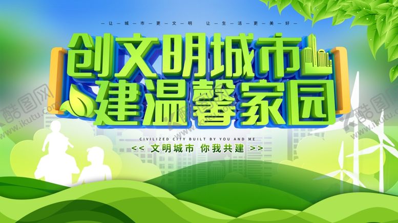 编号：98104706262139514819【酷图网】源文件下载-创文创卫