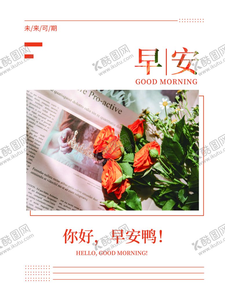 编号：80143410272334291073【酷图网】源文件下载-早安