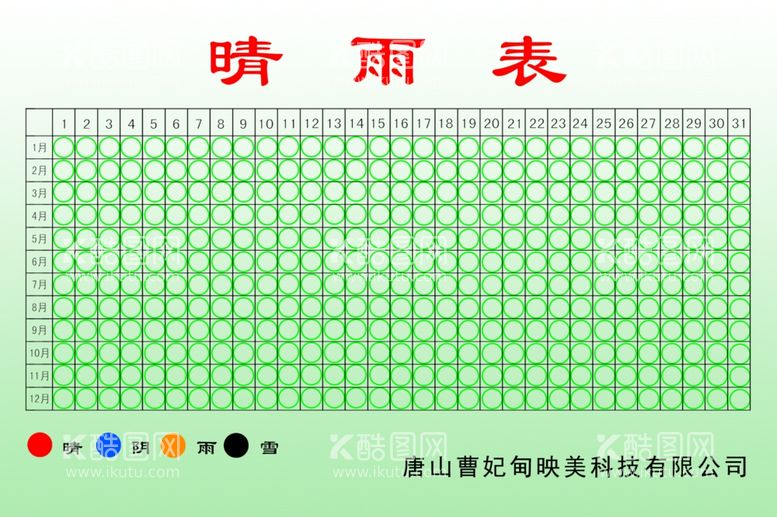 编号：49819411291622527098【酷图网】源文件下载-晴雨表