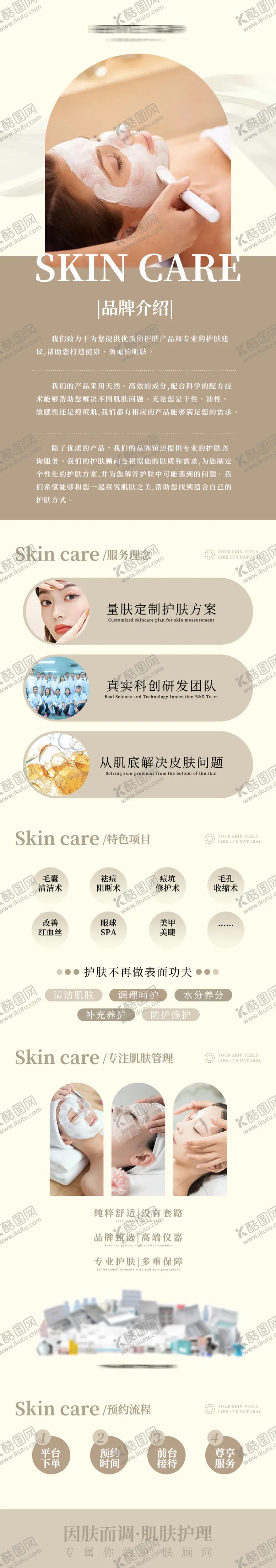 编号：62217709011224509018【酷图网】源文件下载-浅色高级皮肤管理详情页