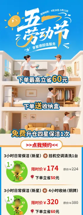 五一劳动节活动推文