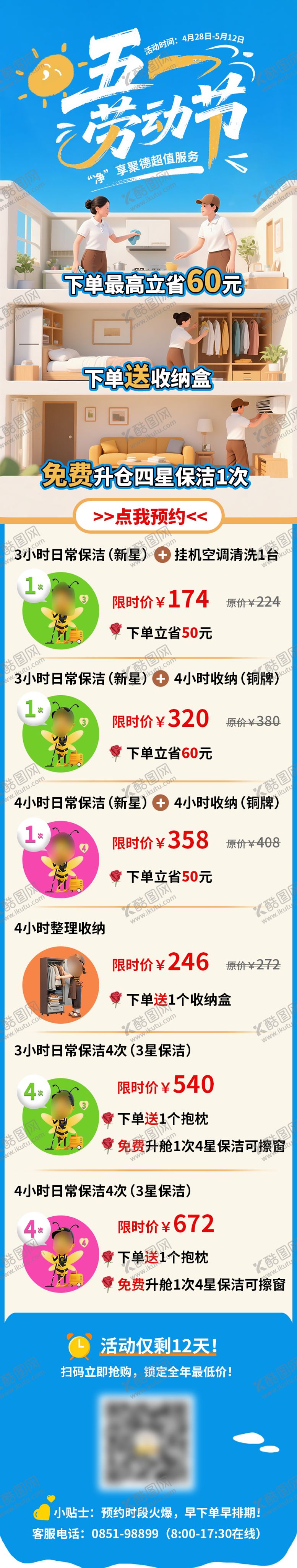 编号：22733212081212272026【酷图网】源文件下载-五一劳动节活动推文