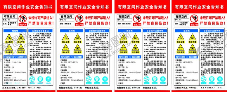 编号：27368601260128101589【酷图网】源文件下载-有限空间