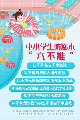 防溺水专栏
