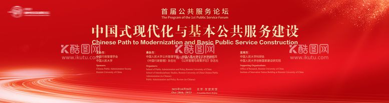 编号：88000711272130149088【酷图网】源文件下载-红色高端会议主视觉