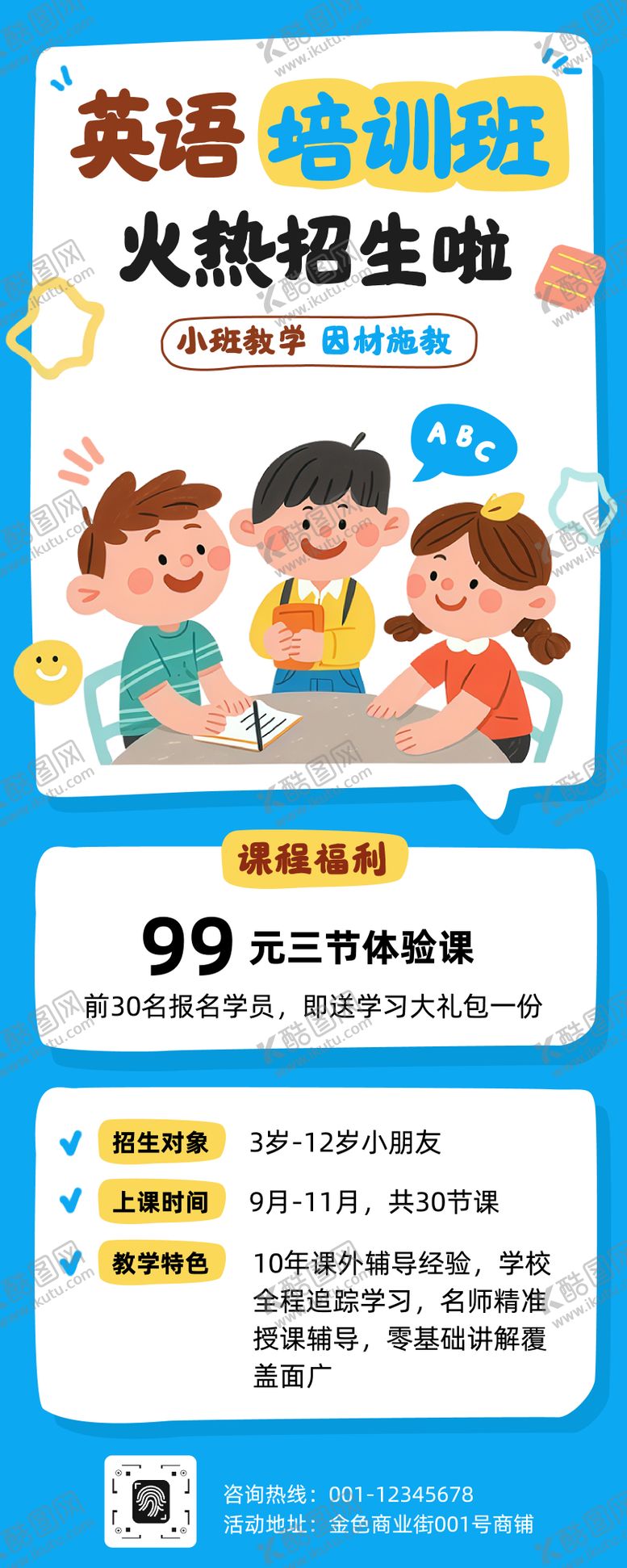 编号：85572712241222581106【酷图网】源文件下载-英语培训班兴趣班晚托托班活动促销长图